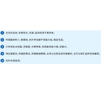 光纤井筒罐道安全状态监测监控
